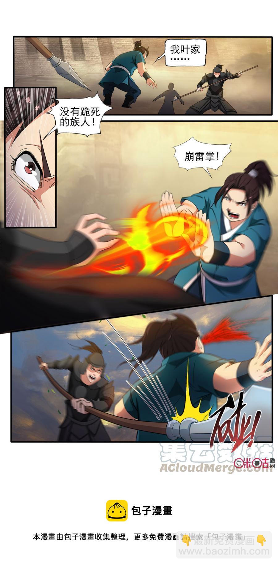 《九星天辰诀》第75话 第13页