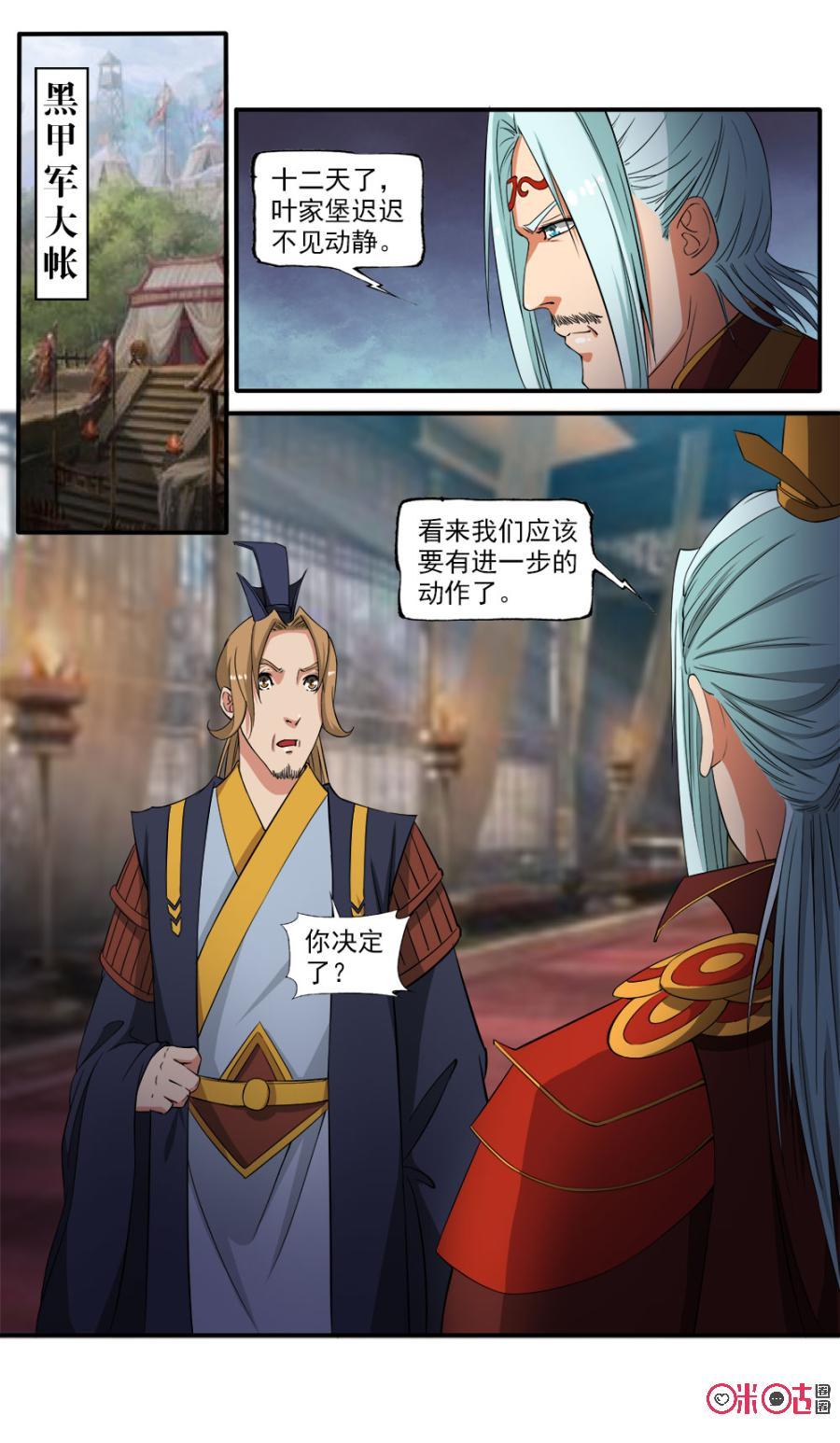 《九星天辰诀》第75话 第2页