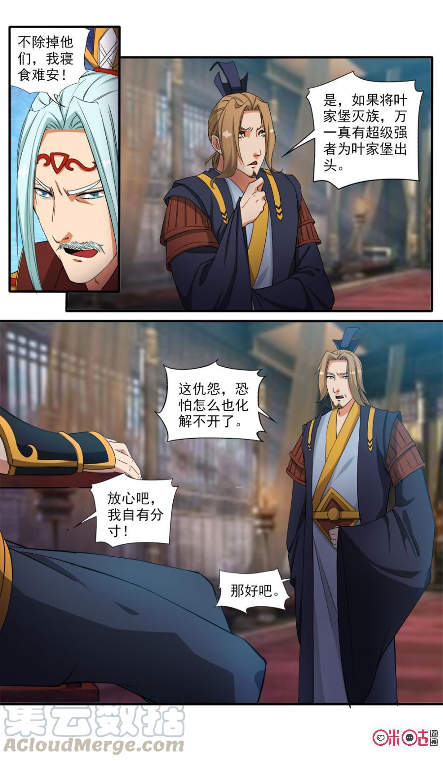 《九星天辰诀》第75话 第3页