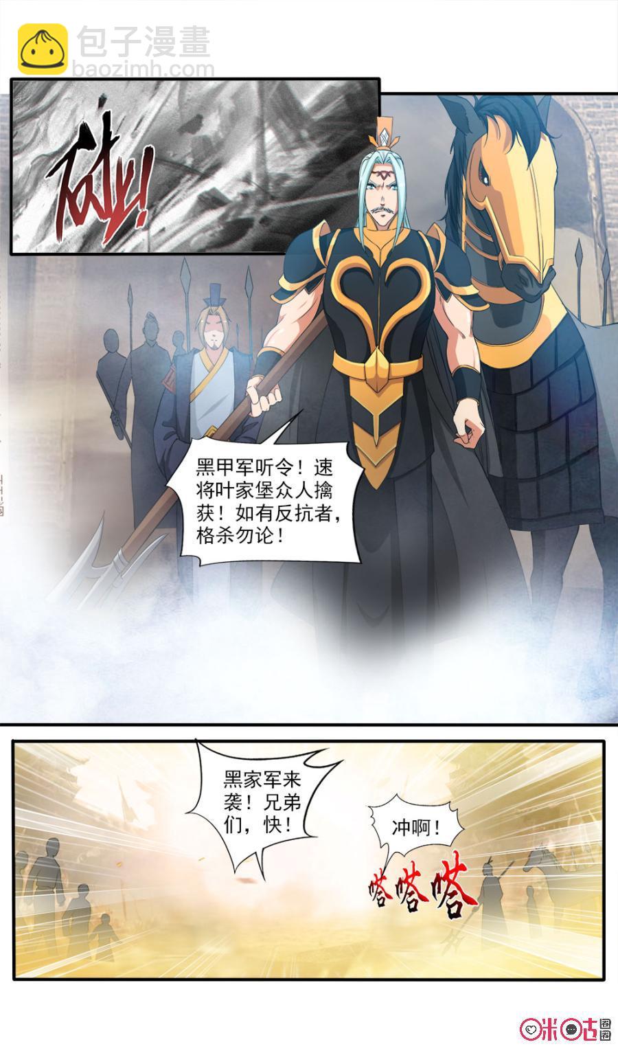 《九星天辰诀》第75话 第4页