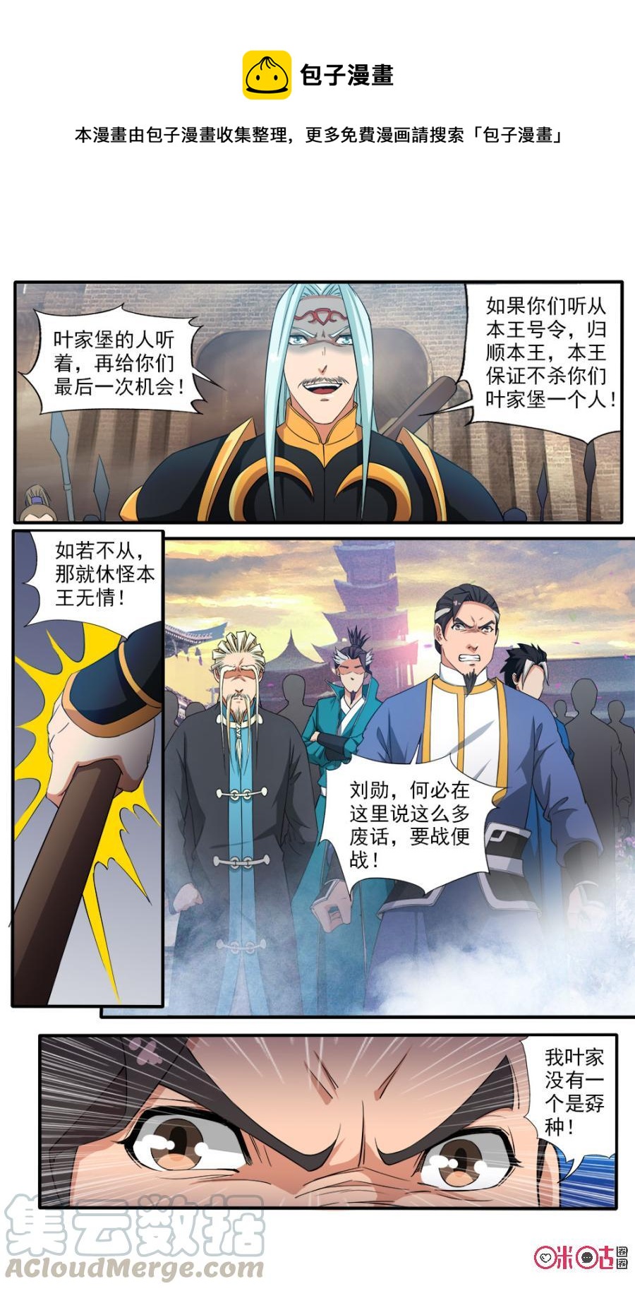 《九星天辰诀》第75话 第5页