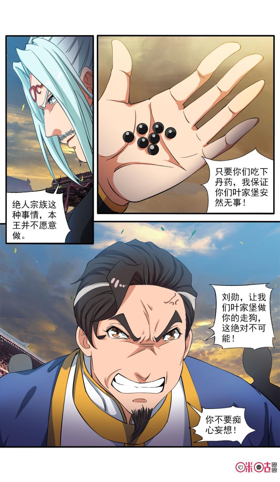 《九星天辰诀》第75话 第6页