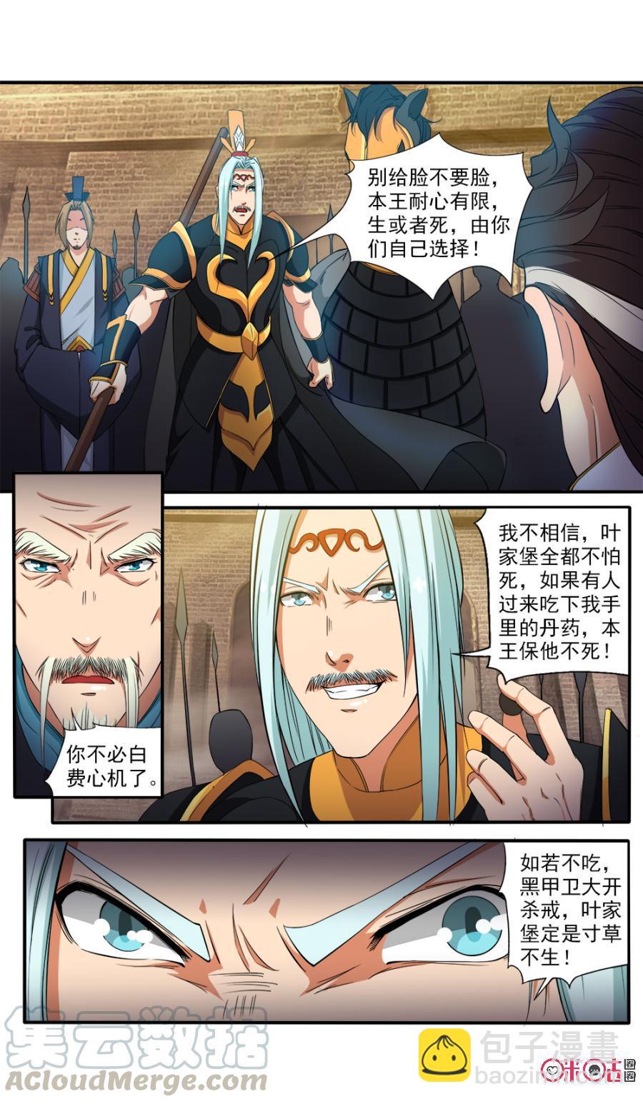 《九星天辰诀》第75话 第7页
