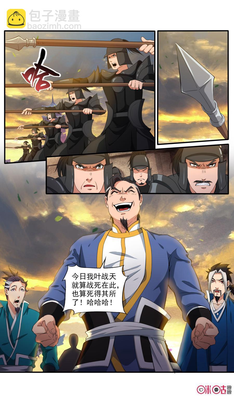 《九星天辰诀》第75话 第8页