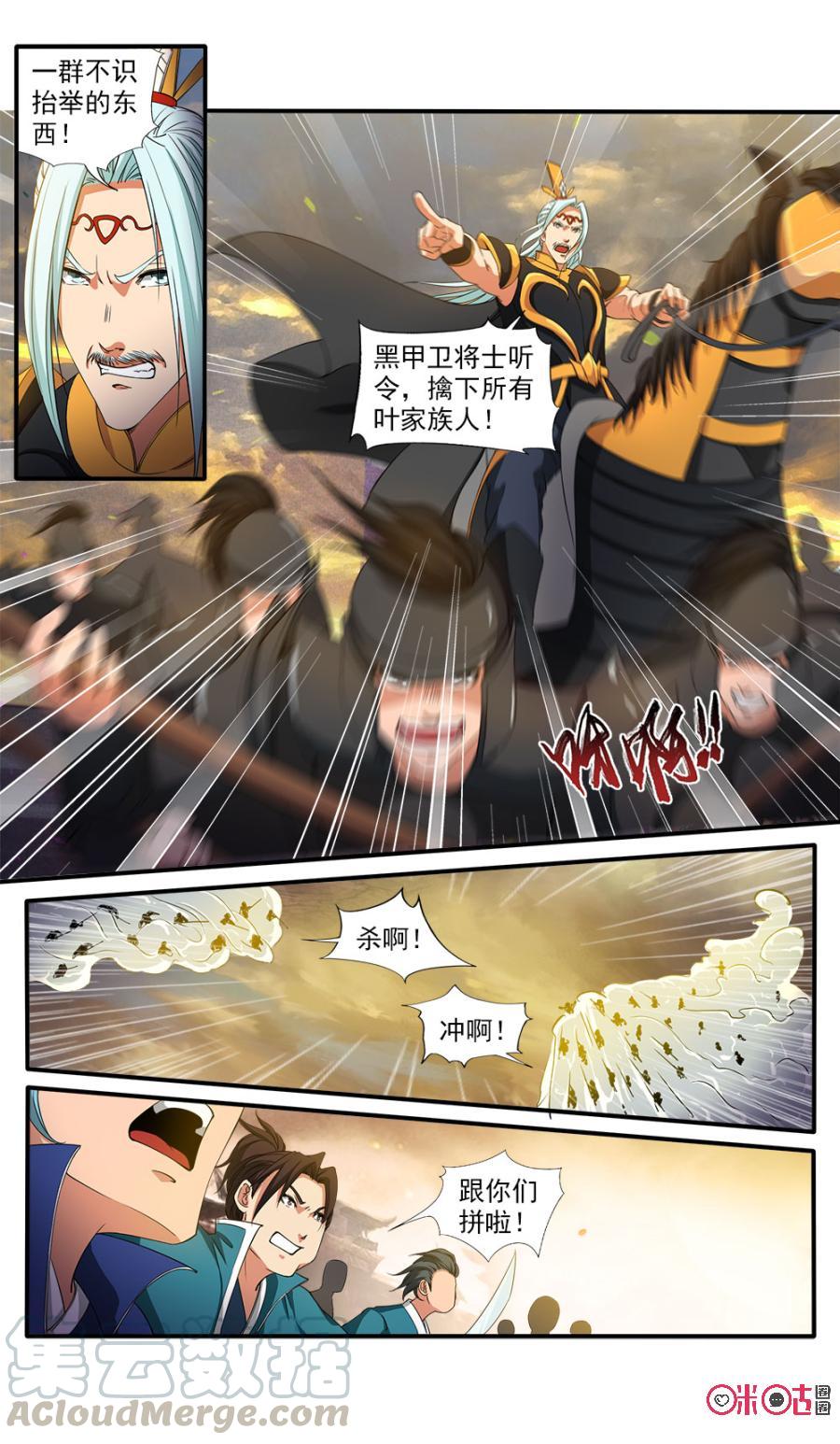 《九星天辰诀》第75话 第9页