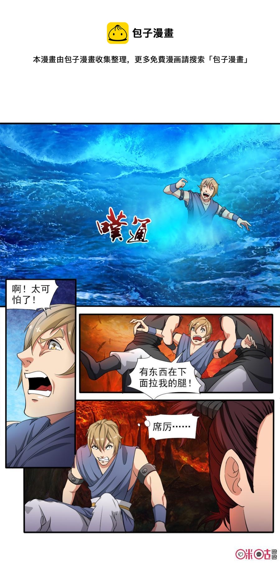 《九星天辰诀》第73话 第10页