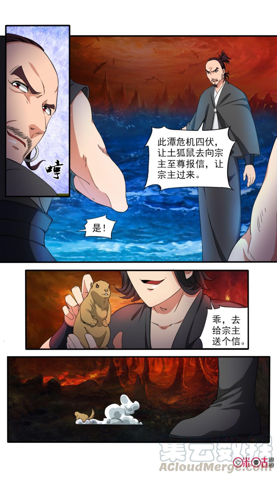 《九星天辰诀》第73话 第11页