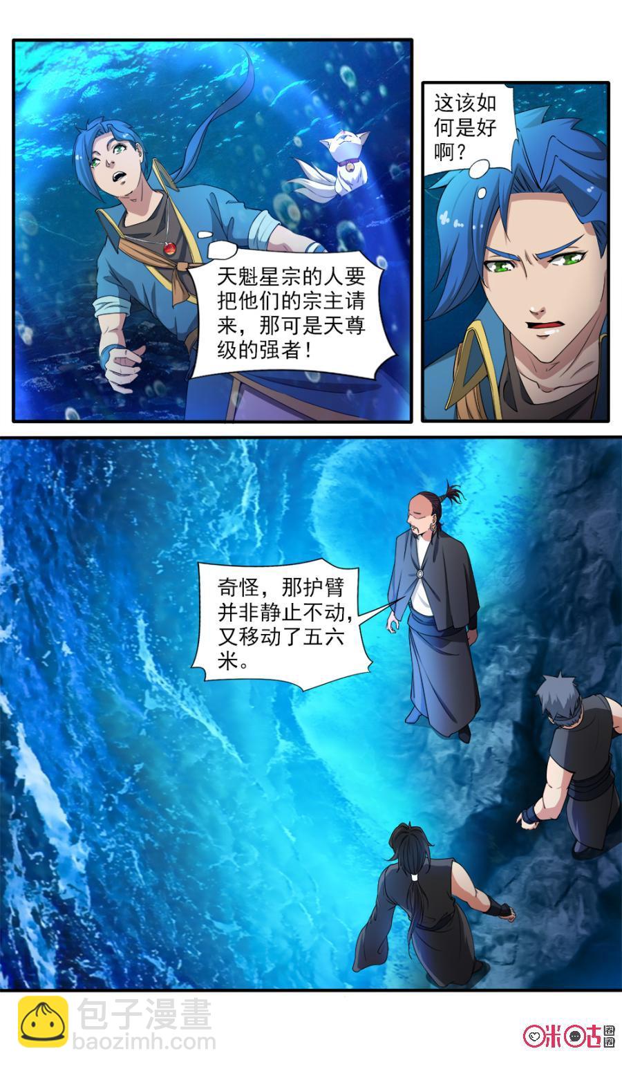 《九星天辰诀》第73话 第12页