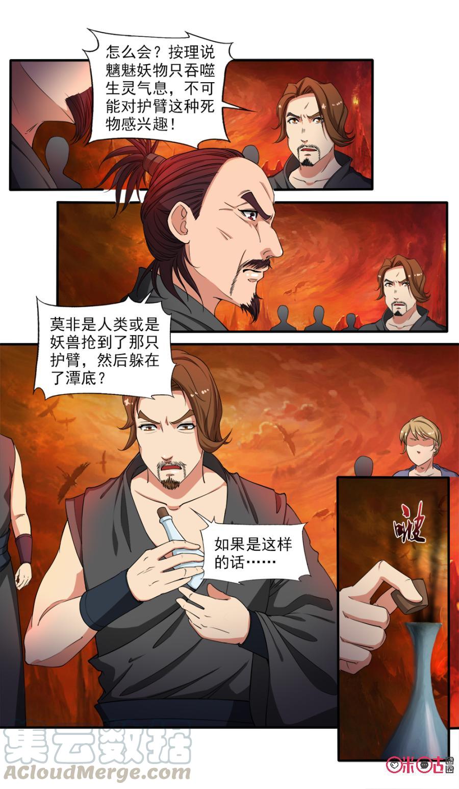 《九星天辰诀》第73话 第13页
