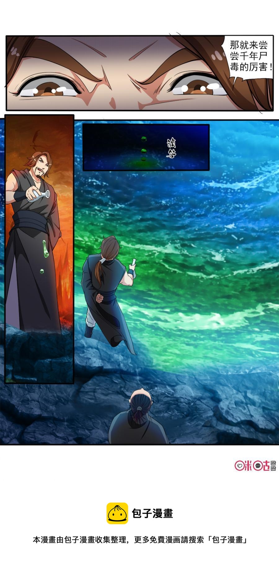 《九星天辰诀》第73话 第14页