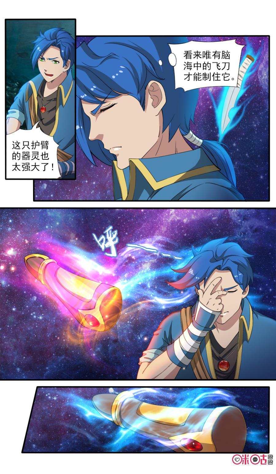 《九星天辰诀》第73话 第2页