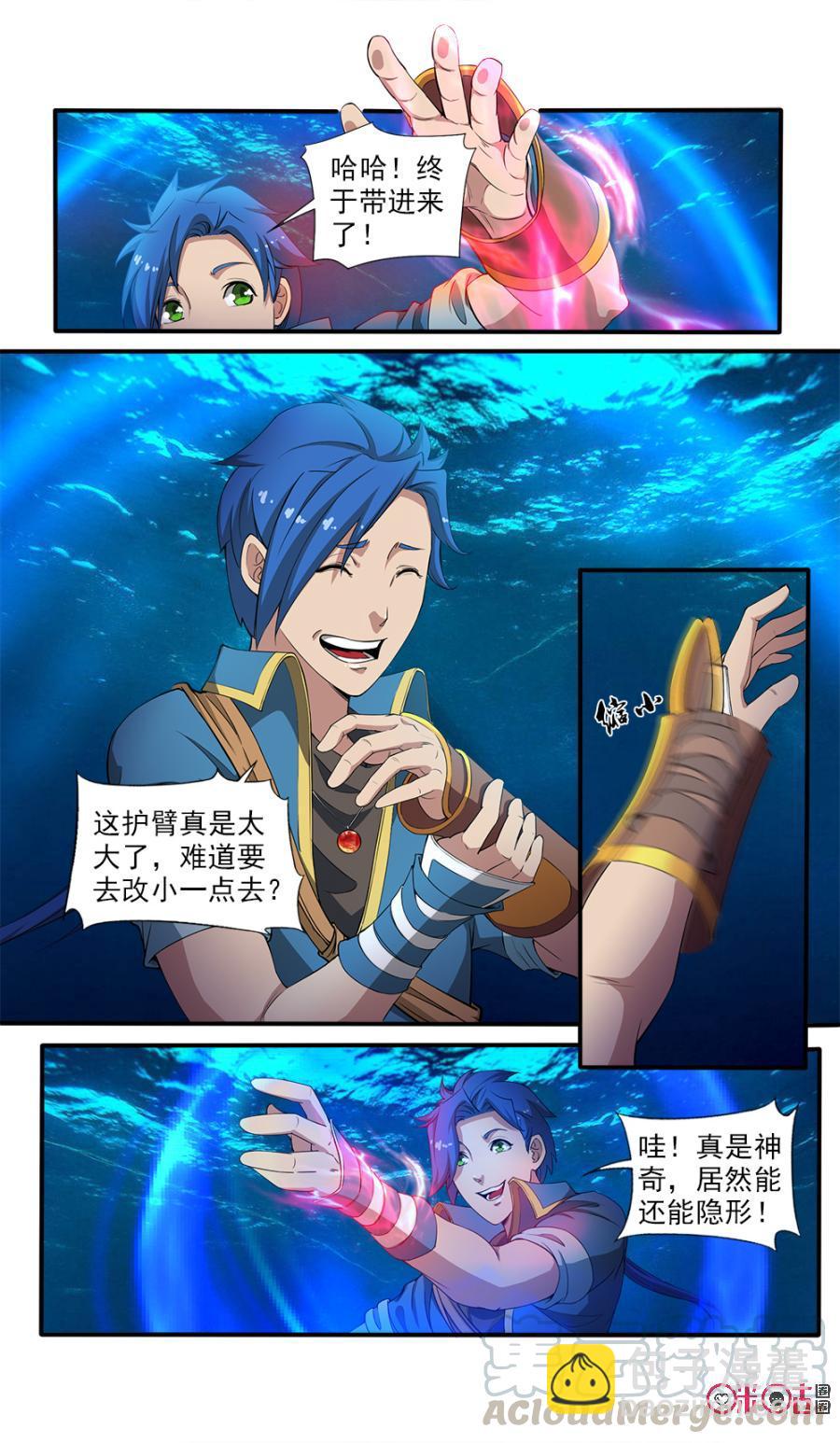 《九星天辰诀》第73话 第3页