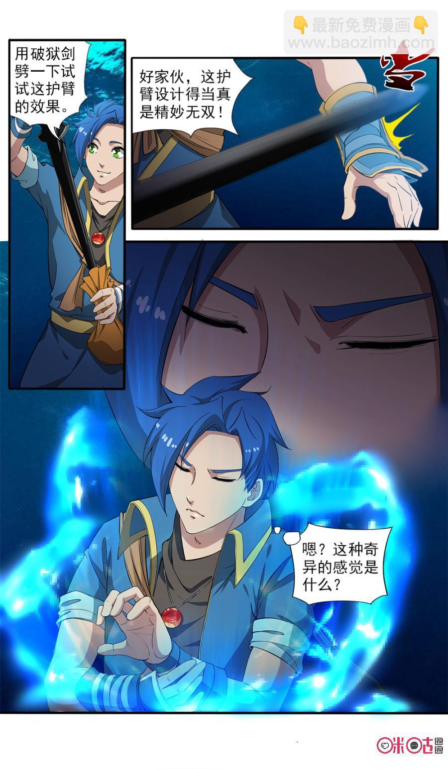 《九星天辰诀》第73话 第4页