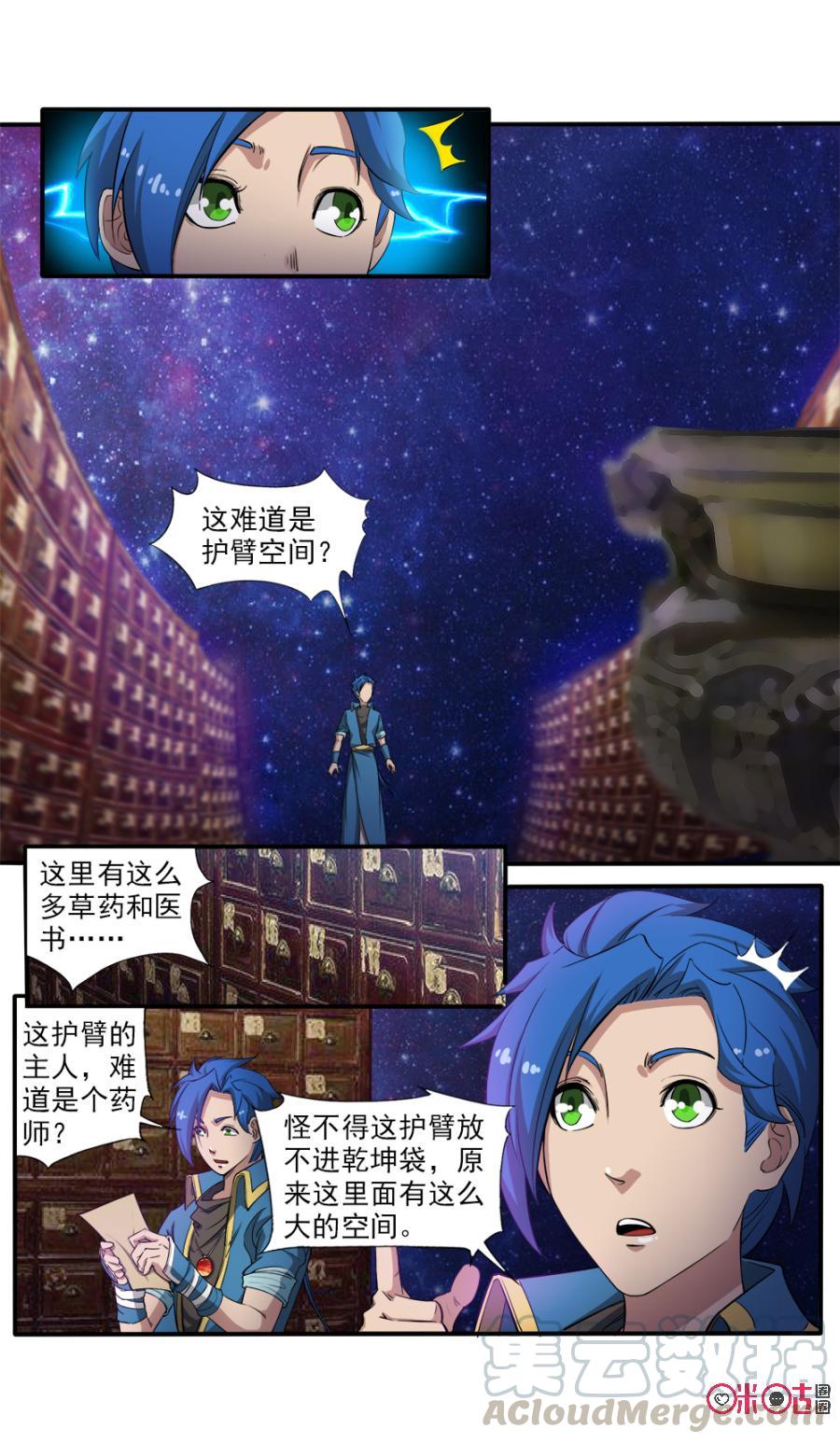 《九星天辰诀》第73话 第5页
