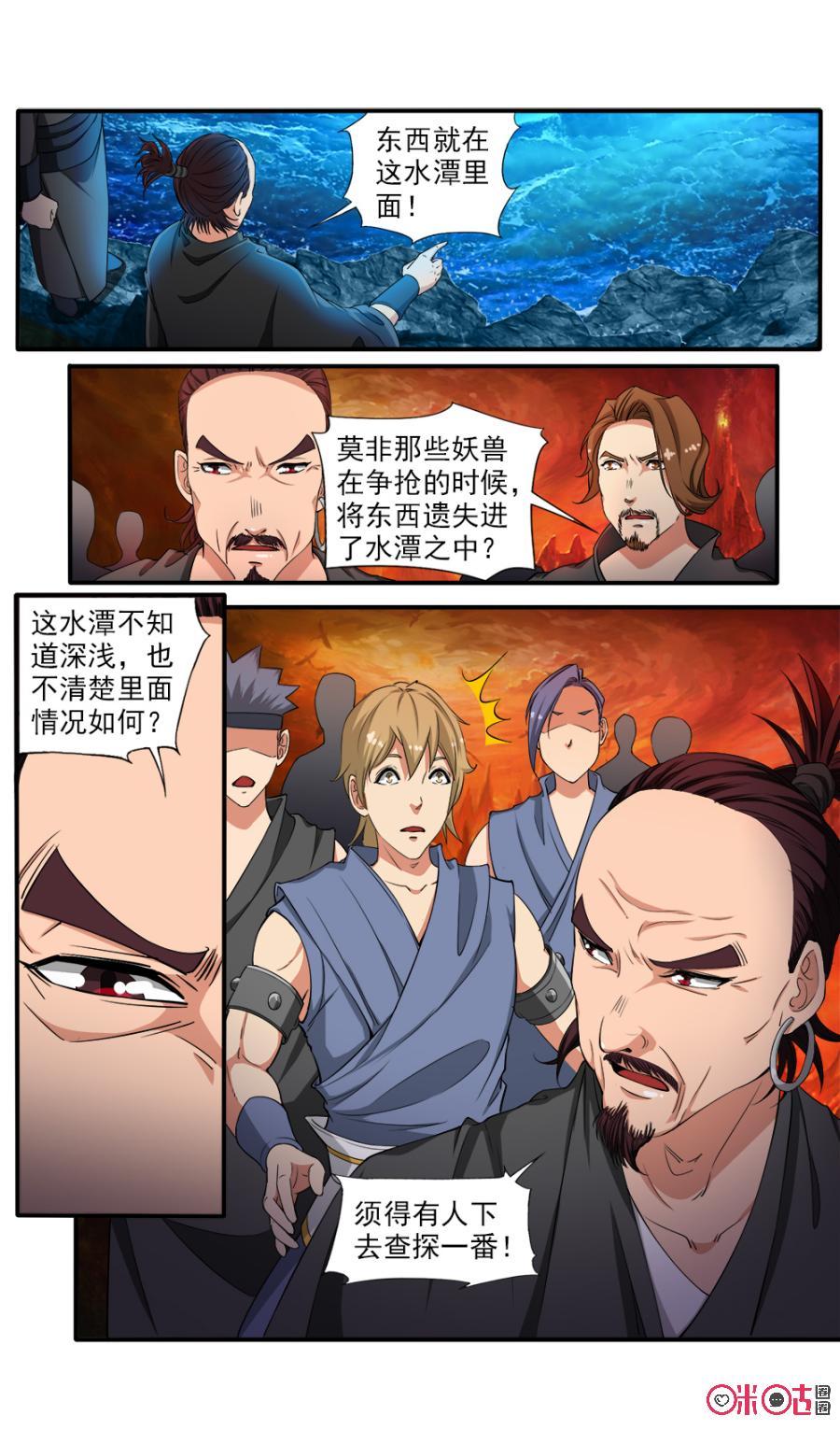 《九星天辰诀》第73话 第6页