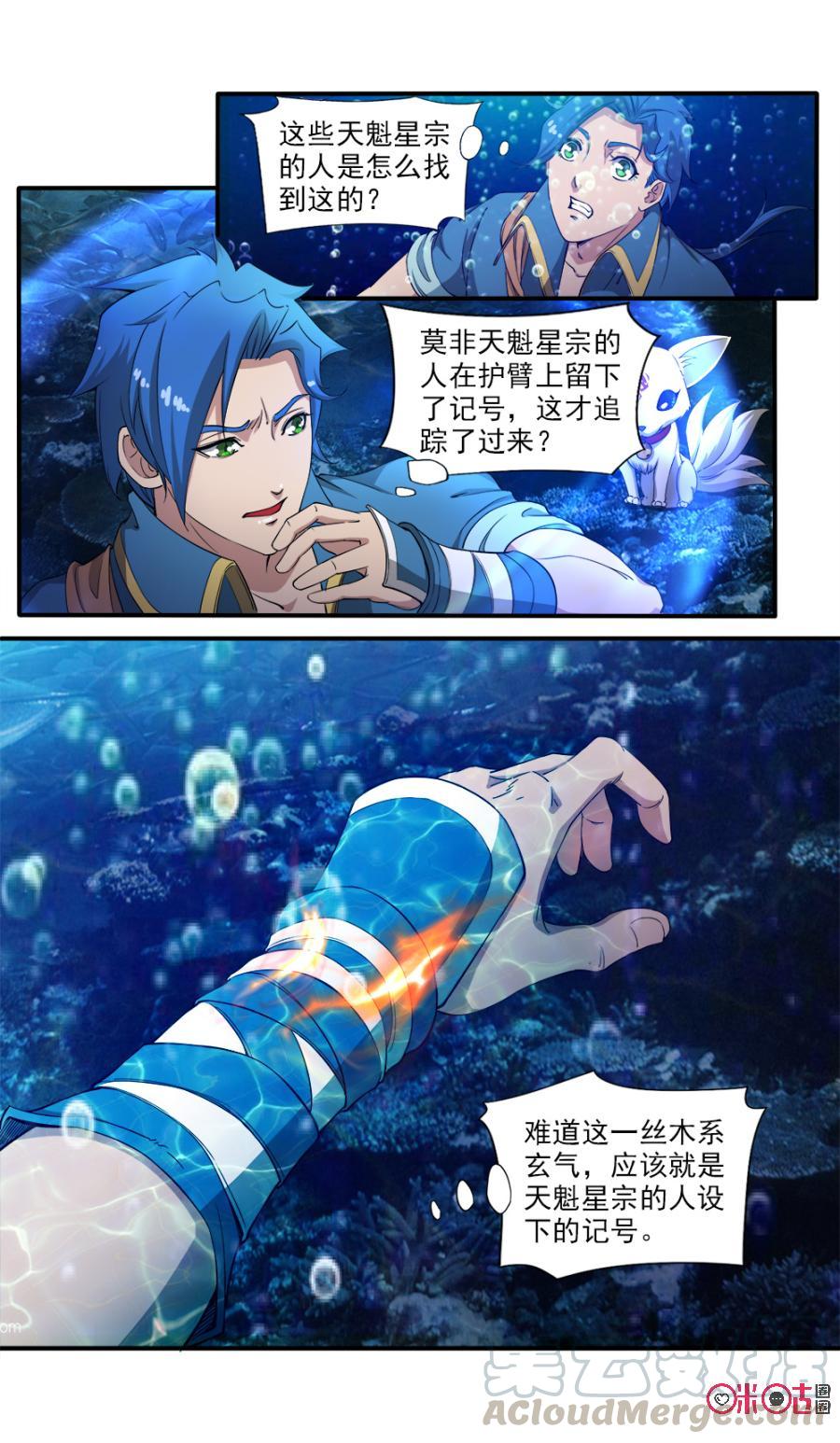《九星天辰诀》第73话 第7页