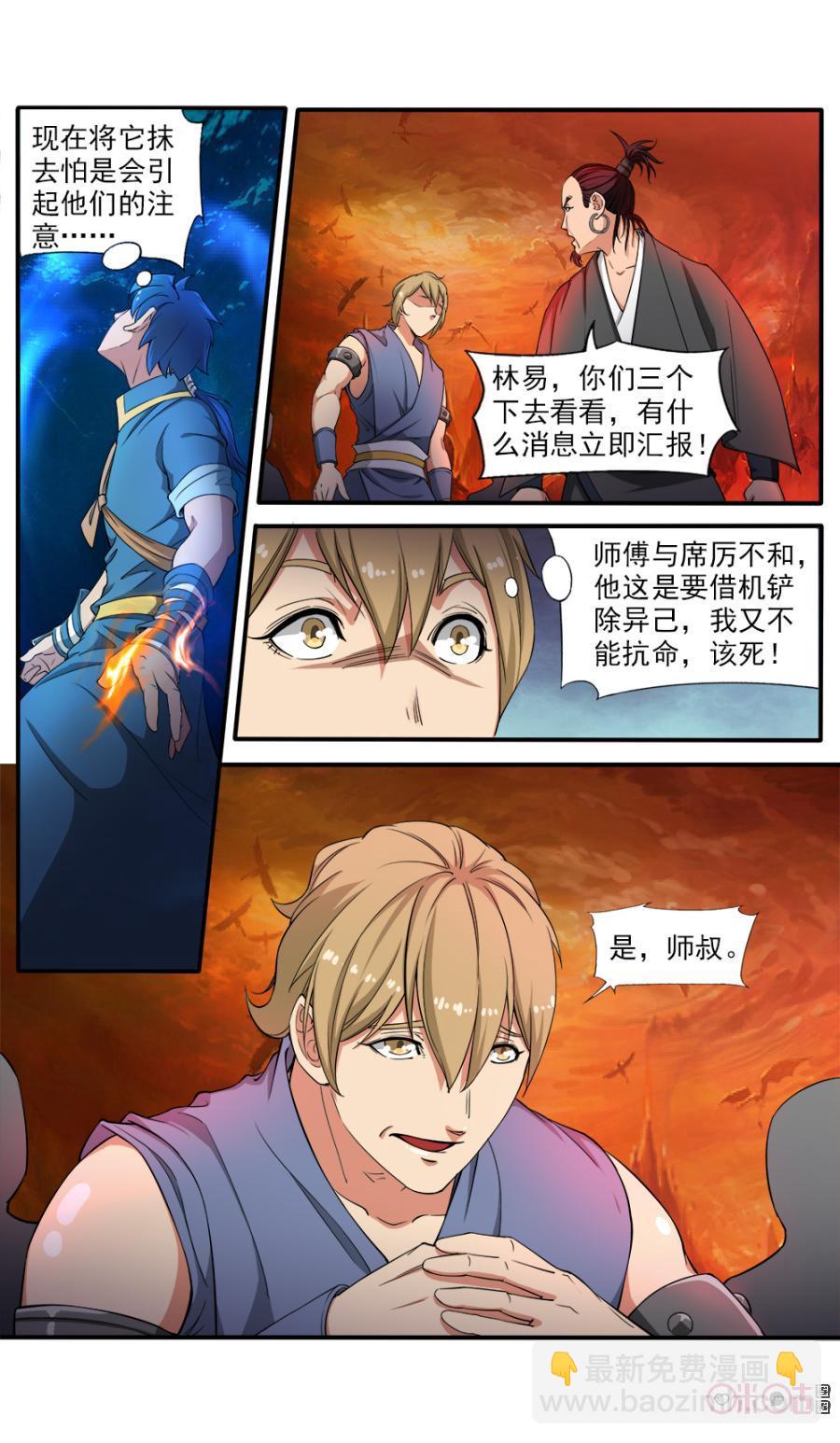 《九星天辰诀》第73话 第8页