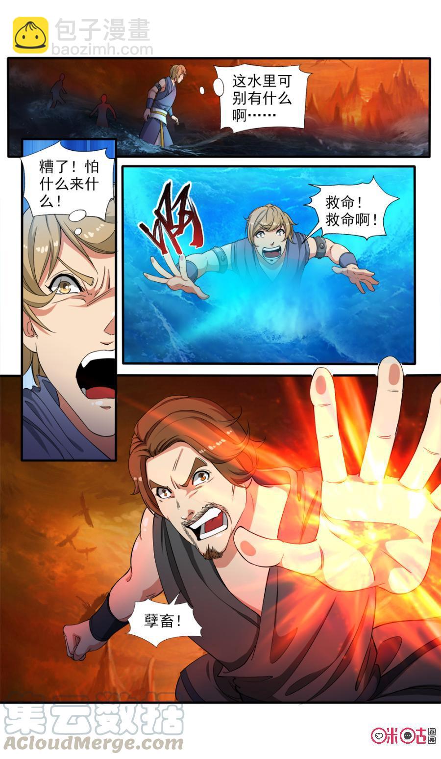 《九星天辰诀》第73话 第9页
