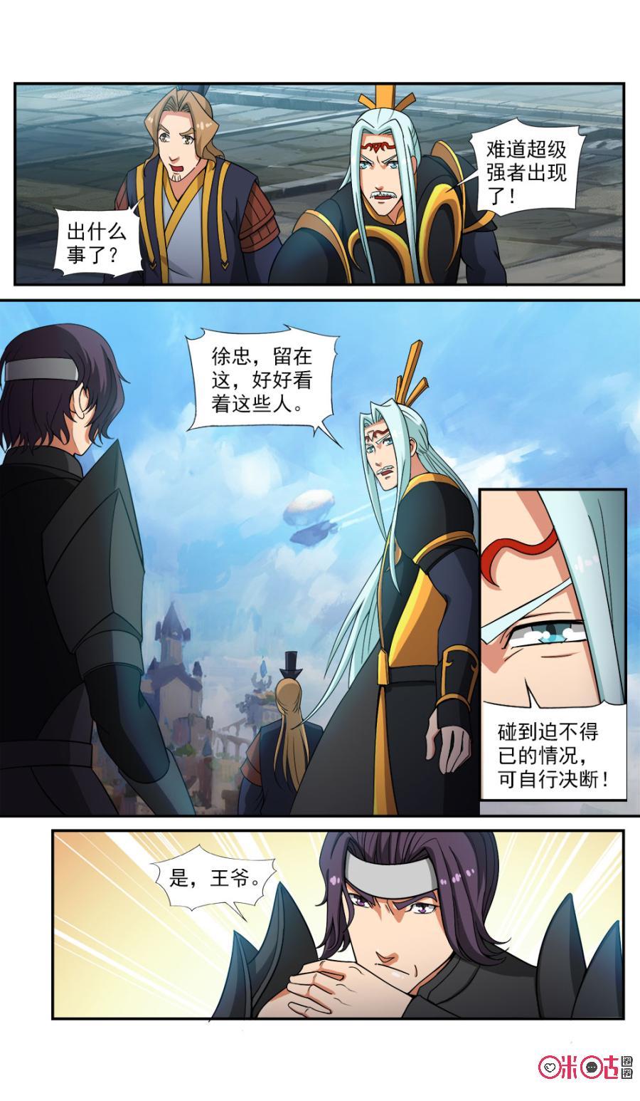 《九星天辰诀》第78话 第10页