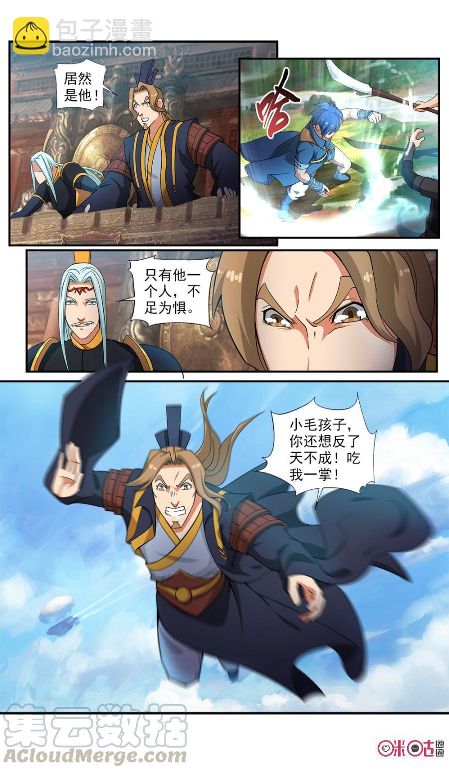 《九星天辰诀》第78话 第11页
