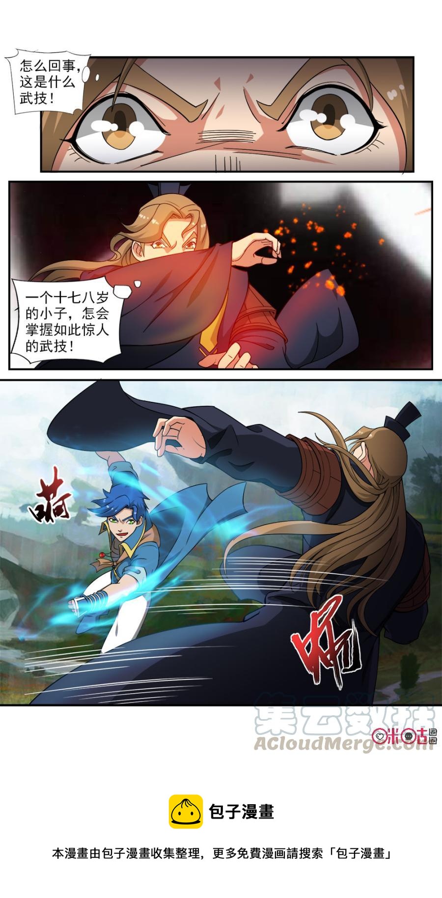《九星天辰诀》第78话 第13页