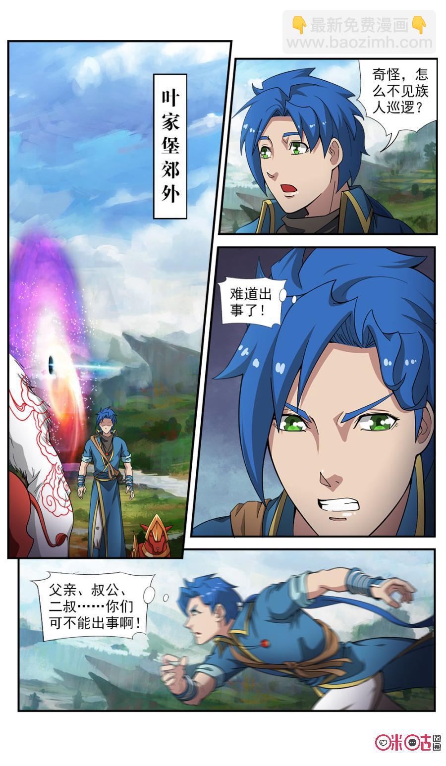 《九星天辰诀》第78话 第2页
