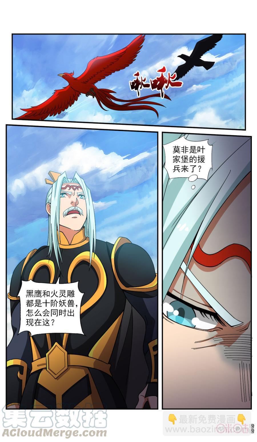 《九星天辰诀》第78话 第3页