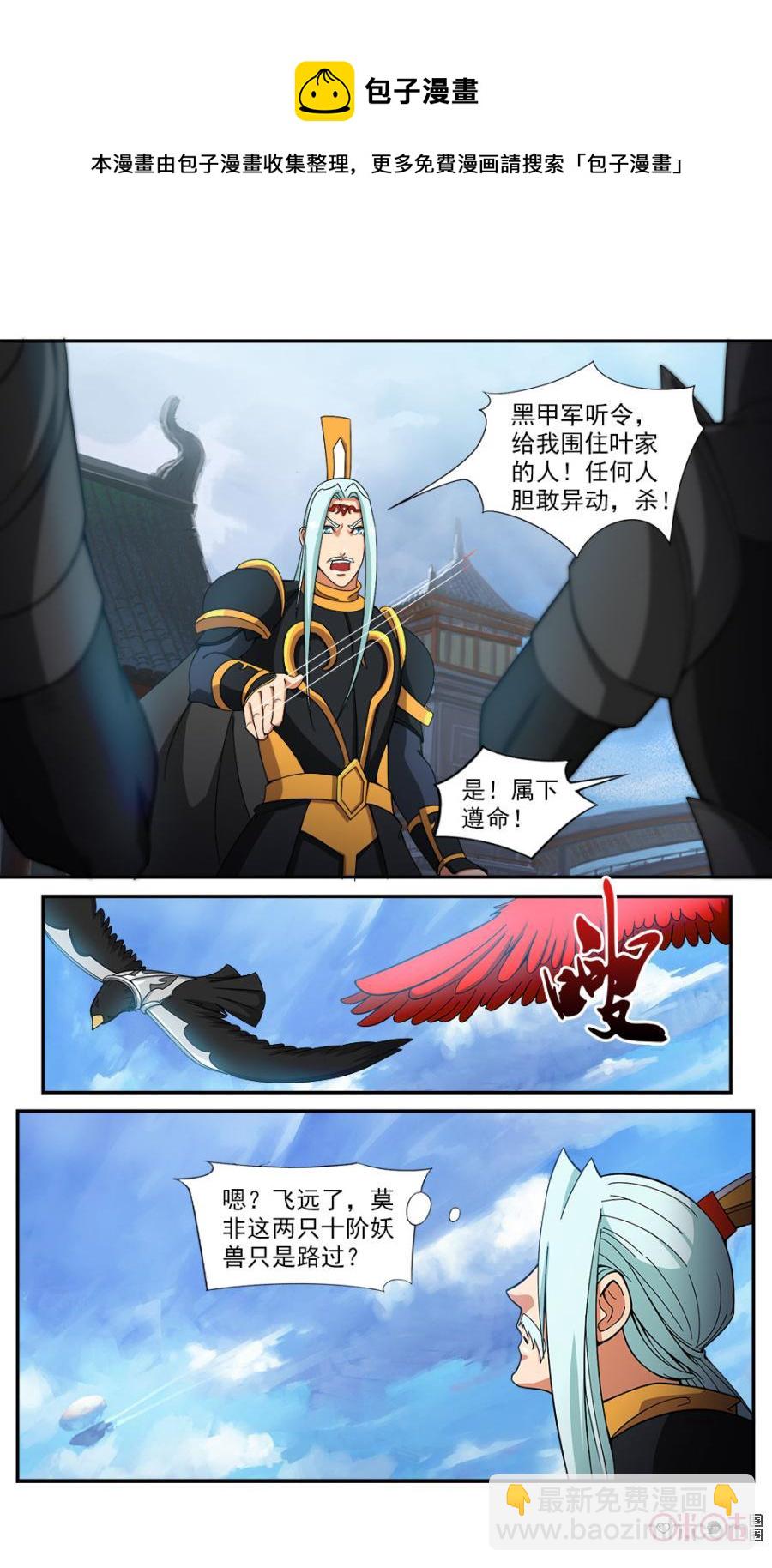 《九星天辰诀》第78话 第4页