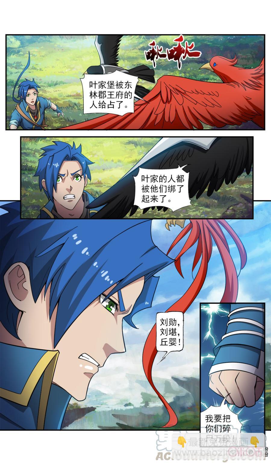 《九星天辰诀》第78话 第5页