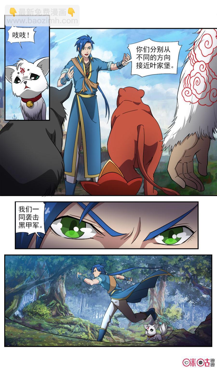 《九星天辰诀》第78话 第6页