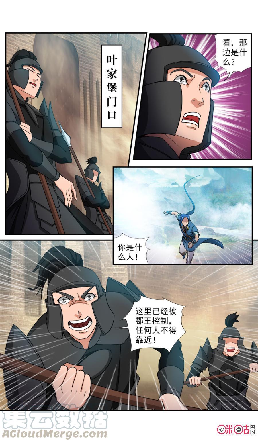 《九星天辰诀》第78话 第7页