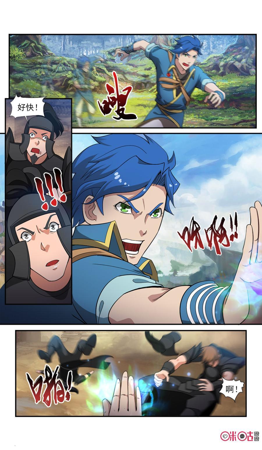 《九星天辰诀》第78话 第8页