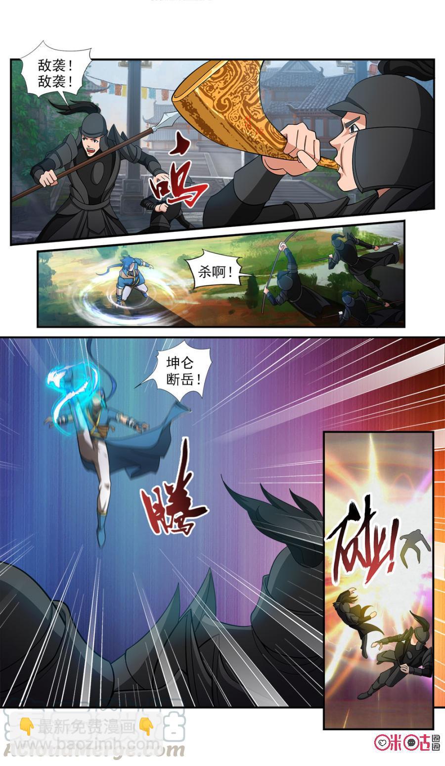 《九星天辰诀》第78话 第9页