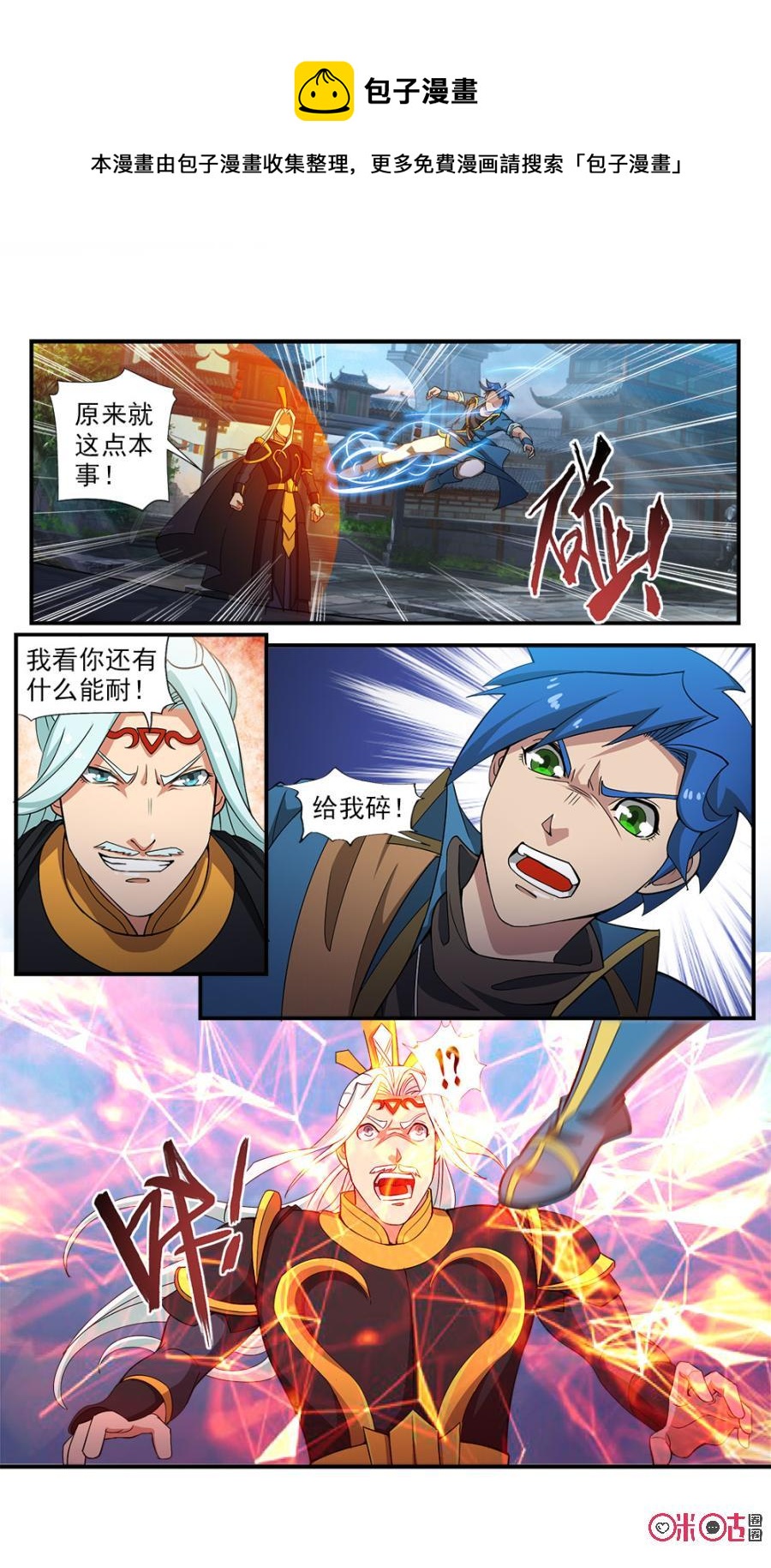 《九星天辰诀》第79话 第10页