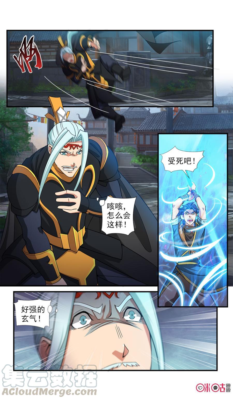 《九星天辰诀》第79话 第11页