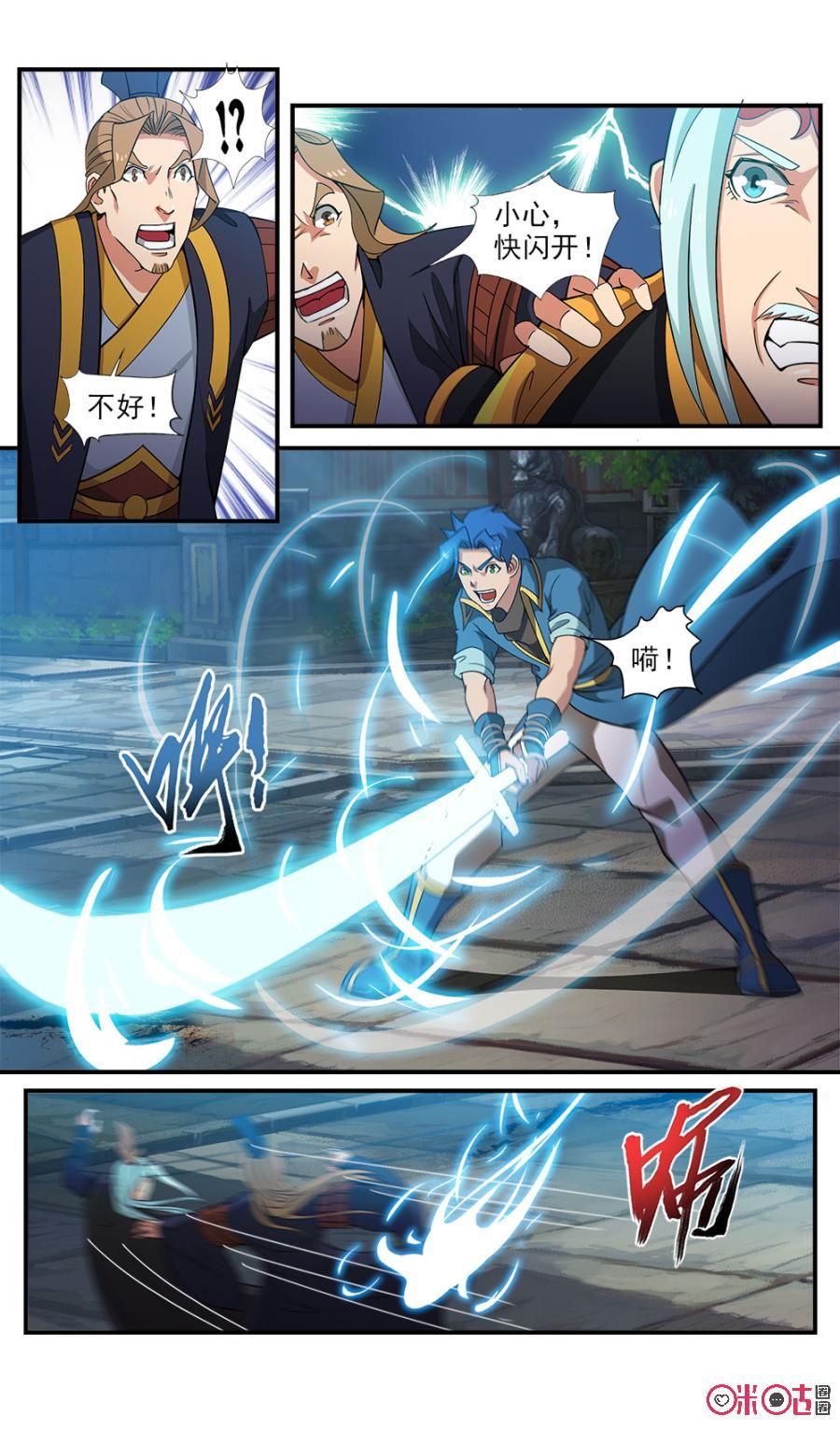 《九星天辰诀》第79话 第12页