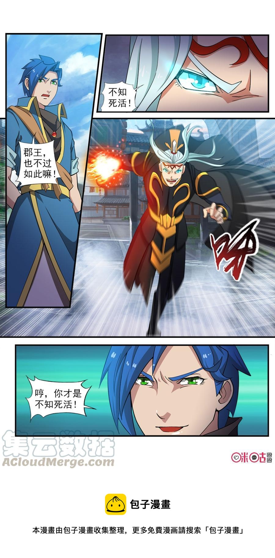《九星天辰诀》第79话 第13页