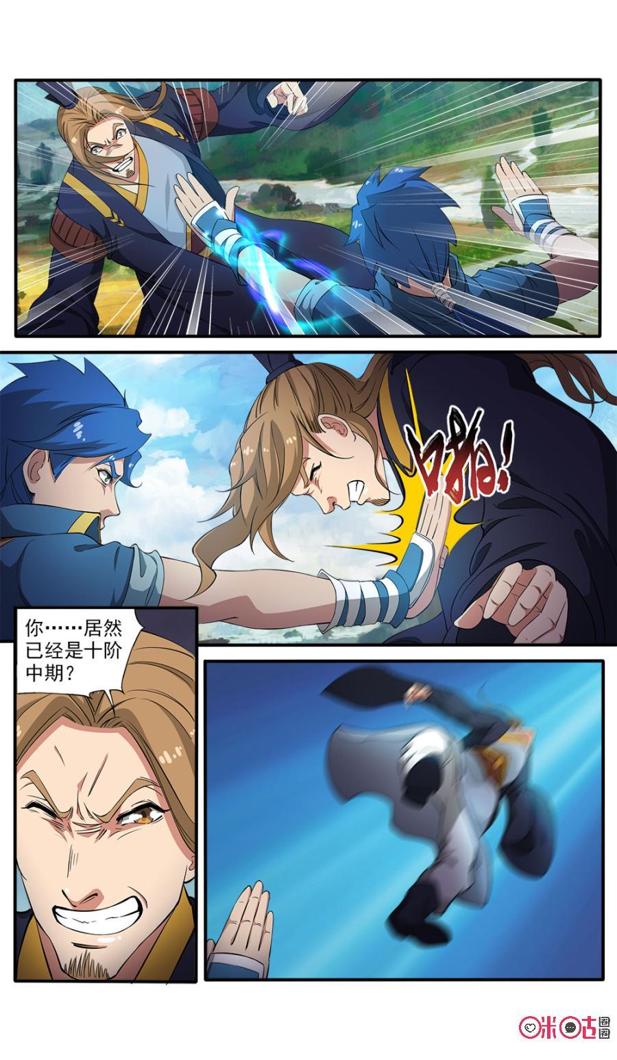 《九星天辰诀》第79话 第2页