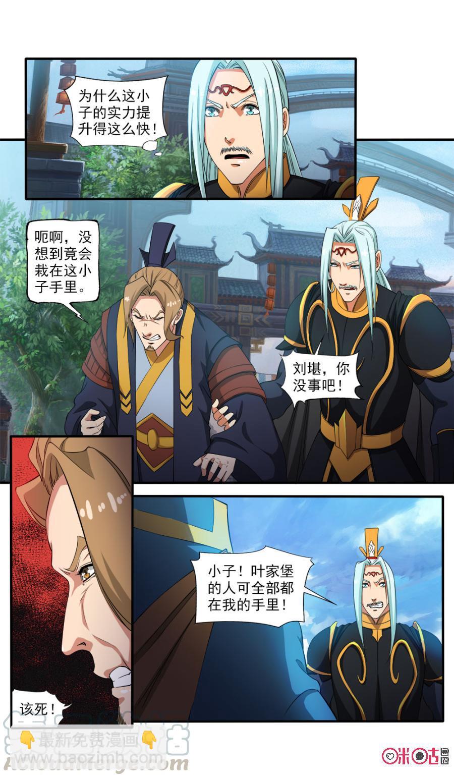 《九星天辰诀》第79话 第3页