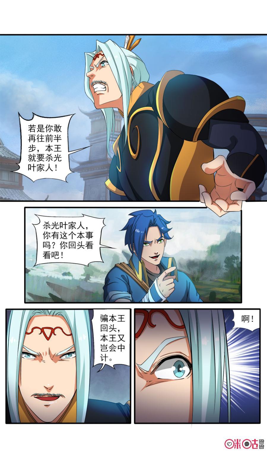 《九星天辰诀》第79话 第4页