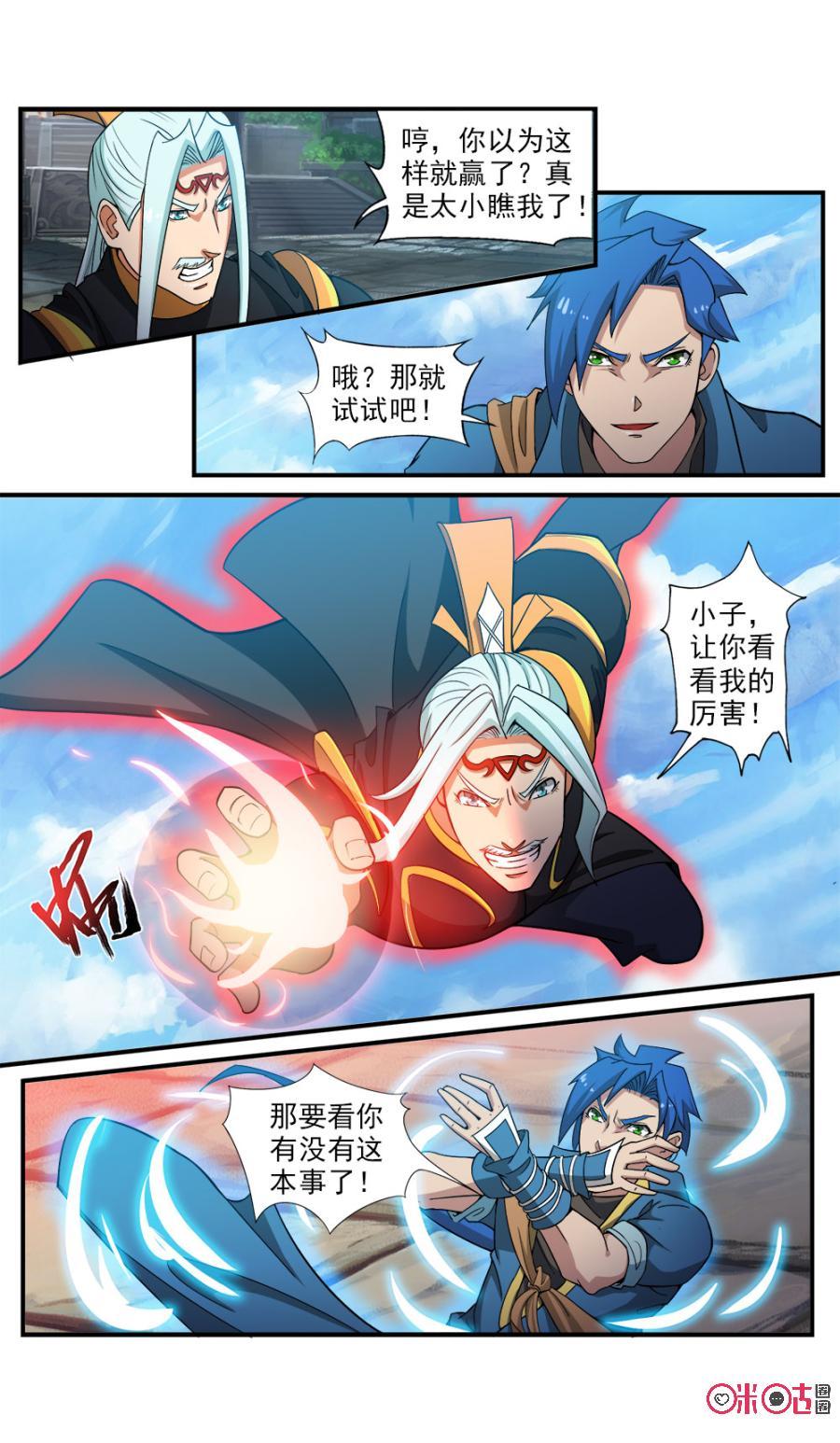 《九星天辰诀》第79话 第6页