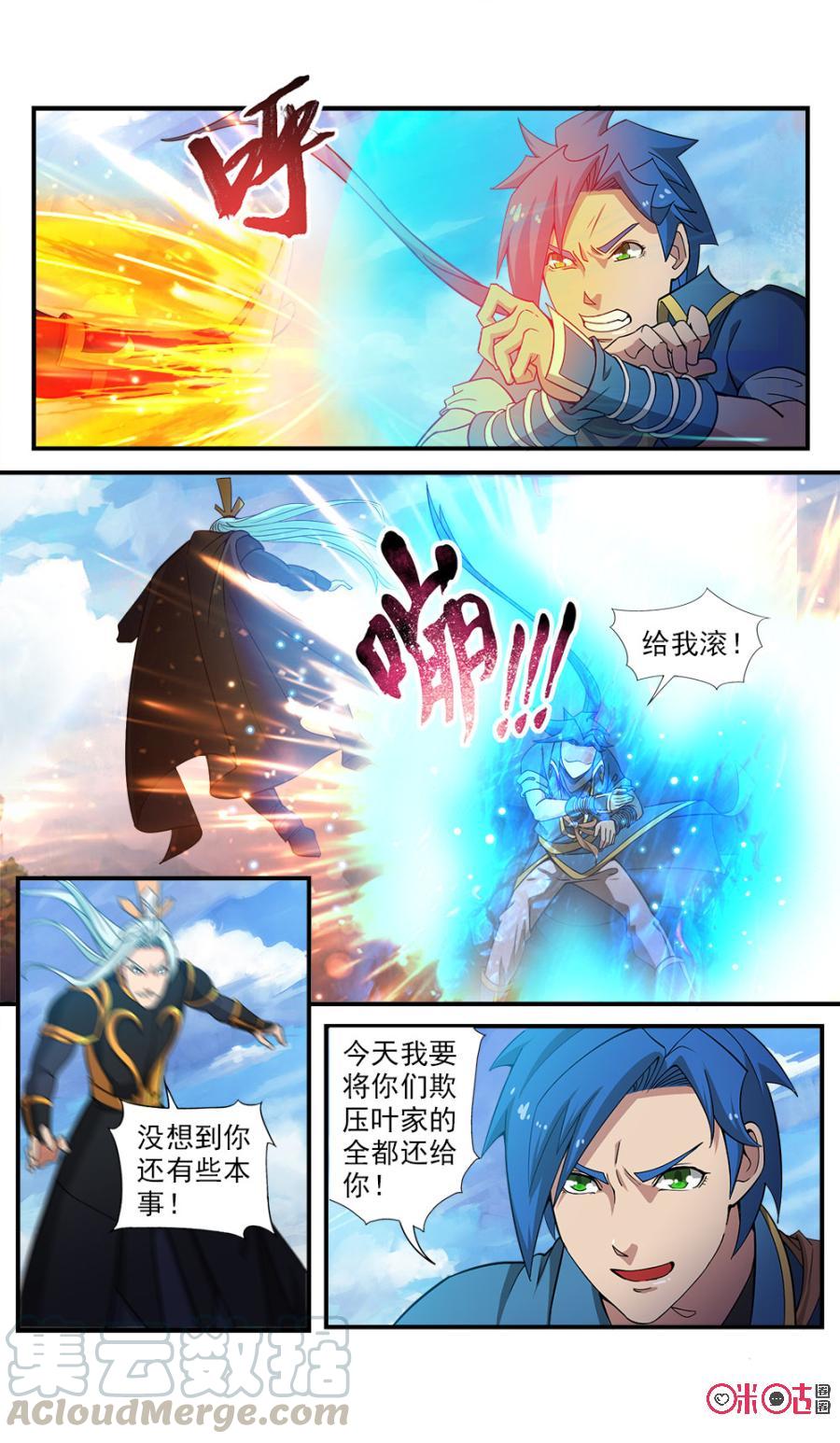《九星天辰诀》第79话 第7页
