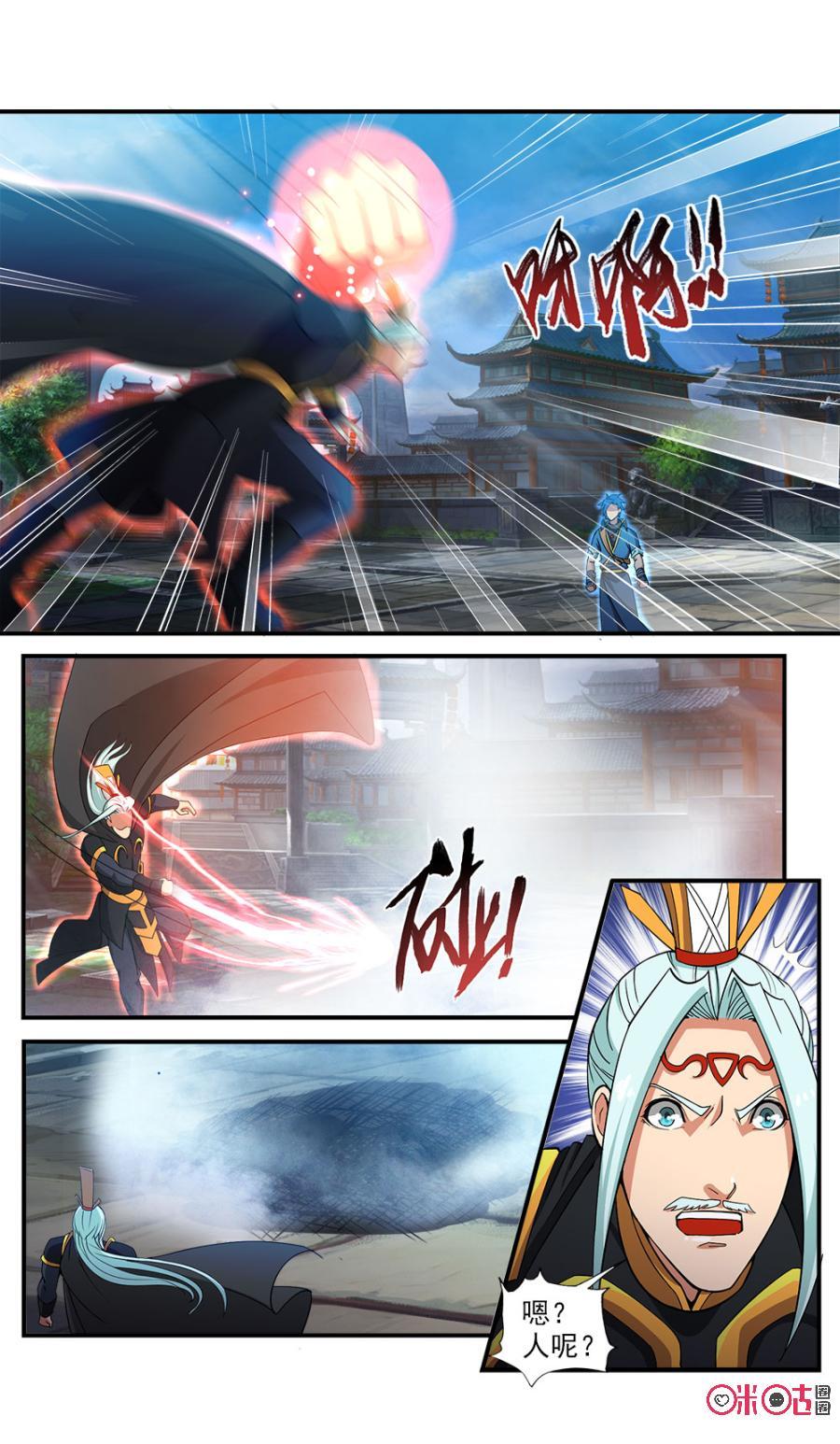 《九星天辰诀》第79话 第8页