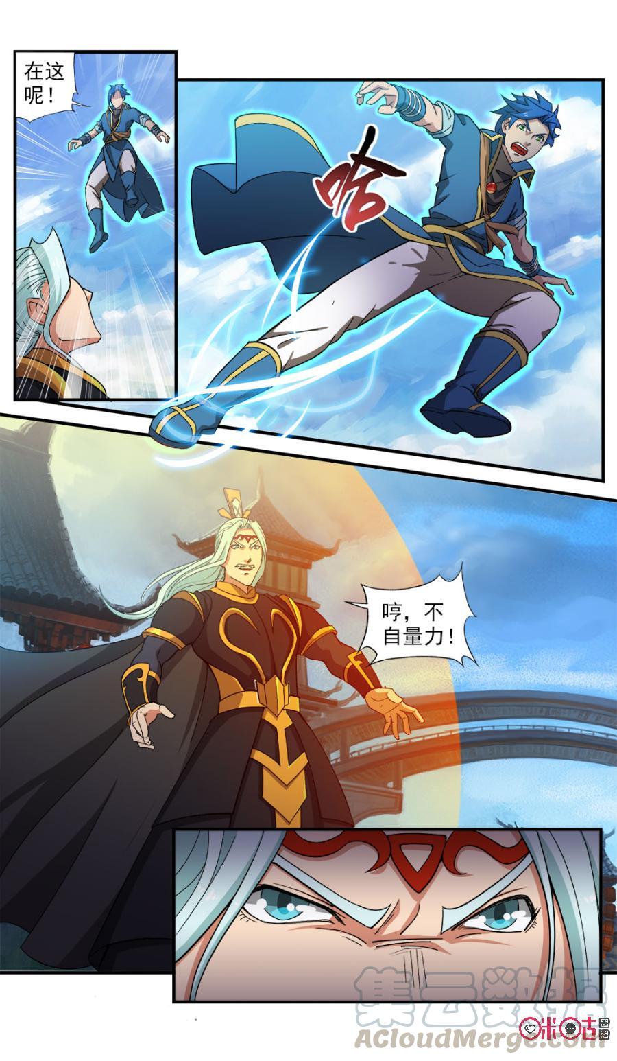 《九星天辰诀》第79话 第9页