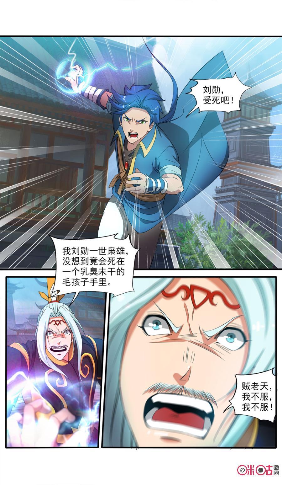 《九星天辰诀》第80话 第10页