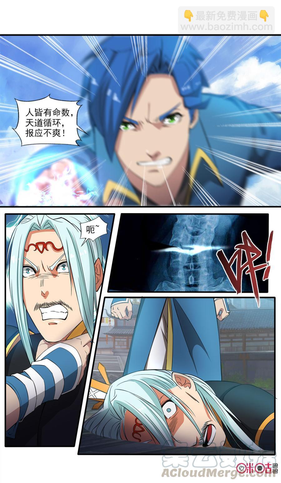 《九星天辰诀》第80话 第11页