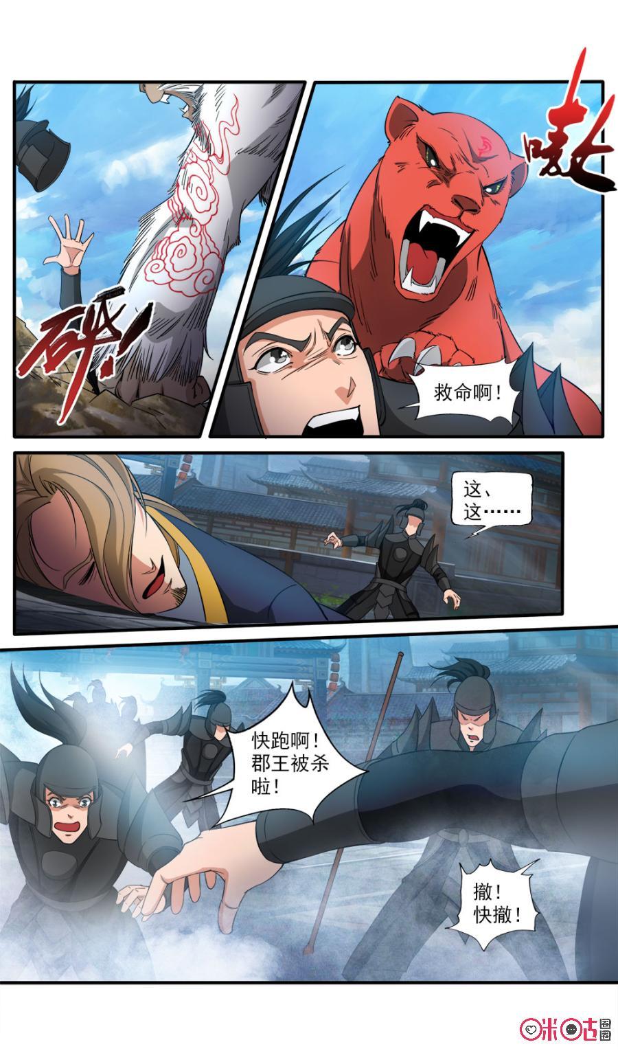 《九星天辰诀》第80话 第12页