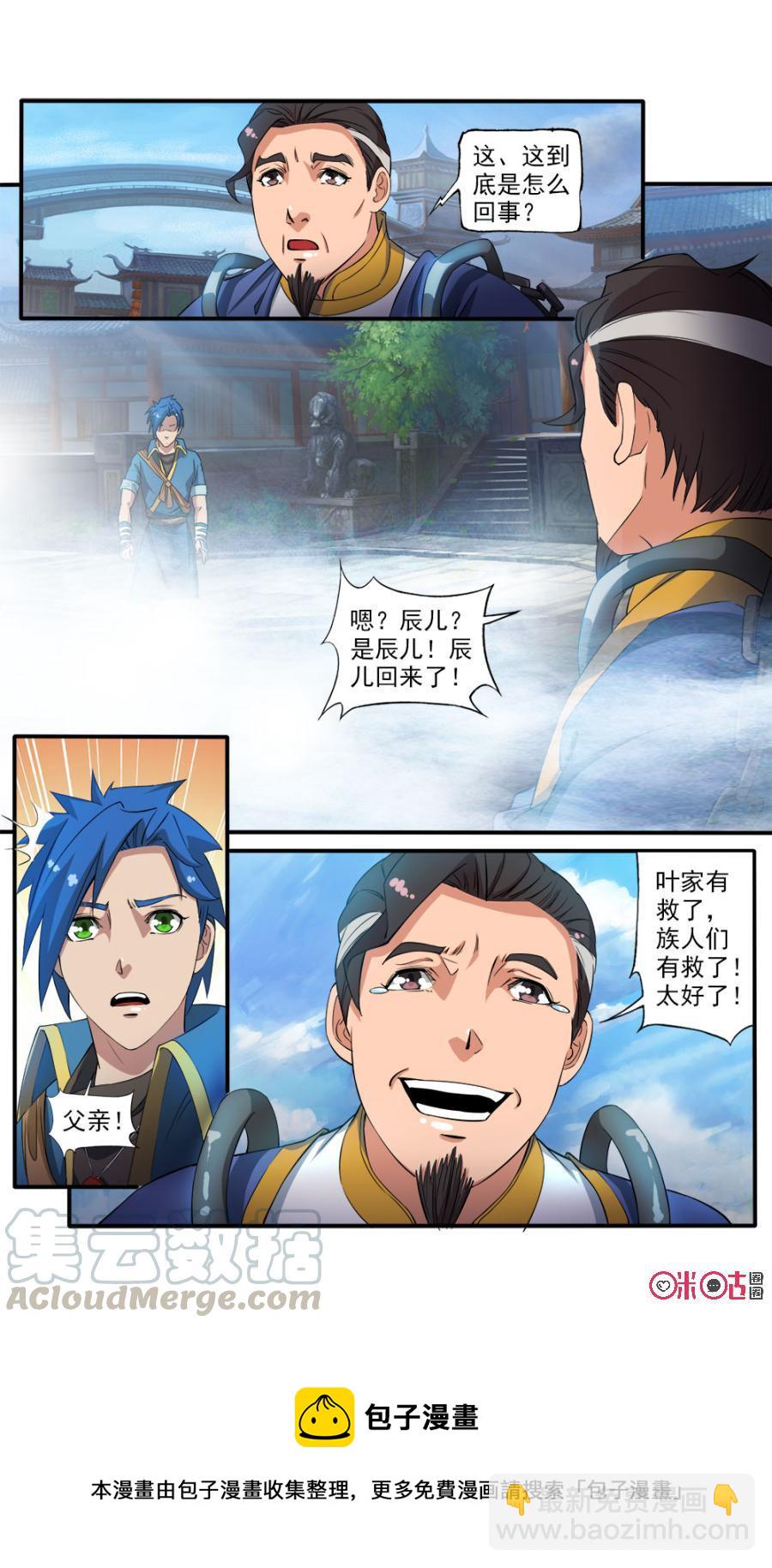 《九星天辰诀》第80话 第13页