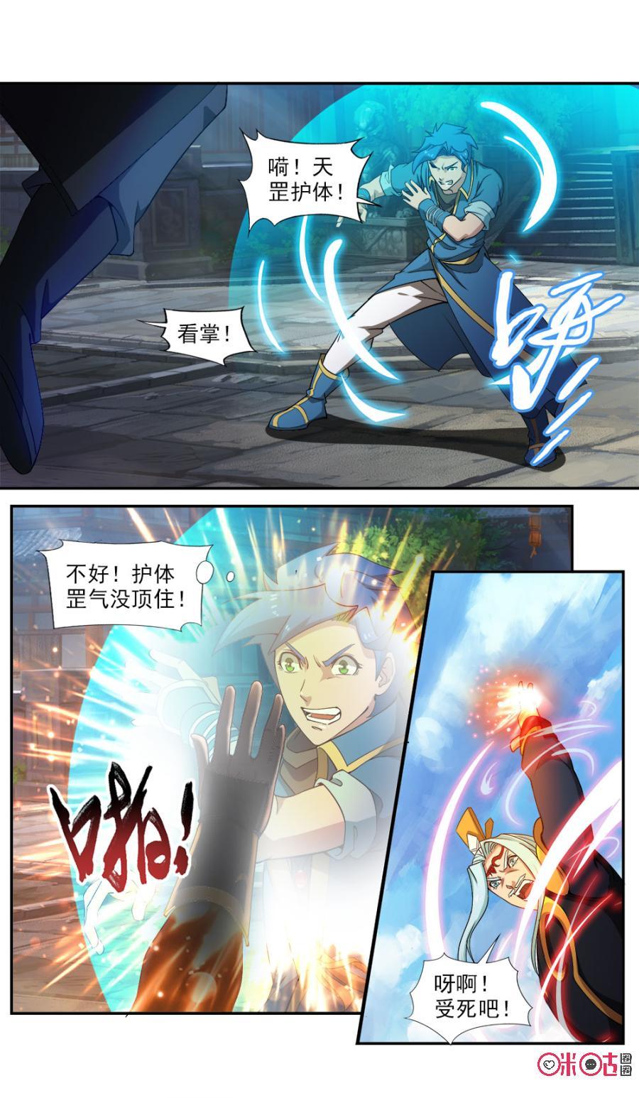 《九星天辰诀》第80话 第2页