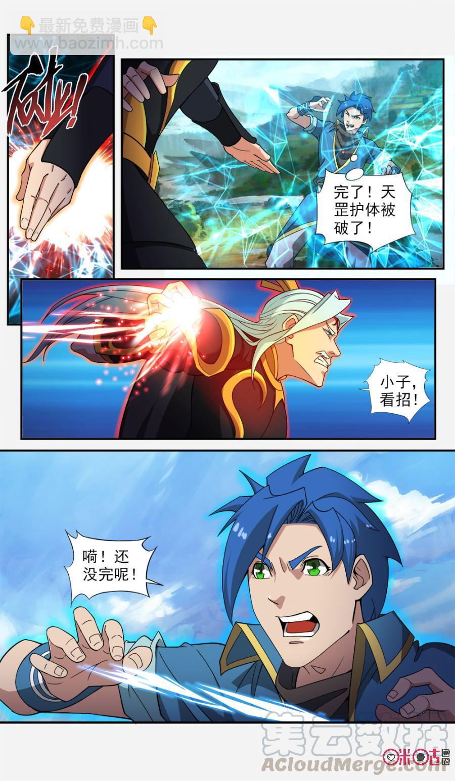 《九星天辰诀》第80话 第3页